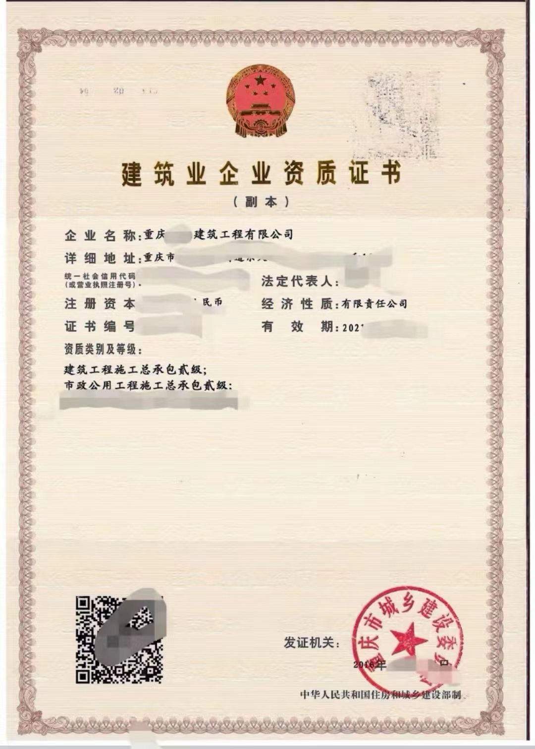 二级建筑+市政总承包